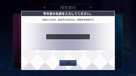 アークエンジェルライズオブイモータル 名前入力について