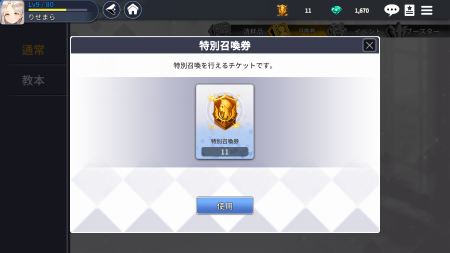 アークエンジェルライズオブイモータル 特別召喚券