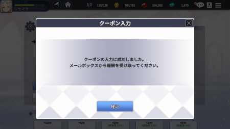 アークエンジェルライズオブイモータル クーポンコード入力手順3