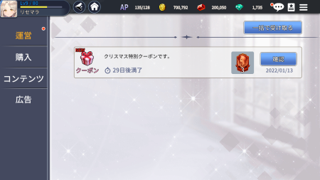 アークエンジェルライズオブイモータル クーポンコード入力結果