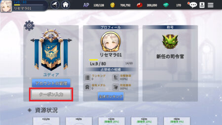 アークエンジェルライズオブイモータル クーポンコード入力手順2