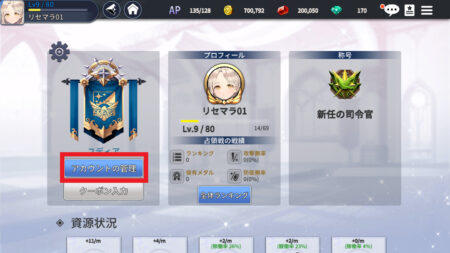 アークエンジェルライズオブイモータル アカウントの初期化手順2