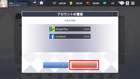アークエンジェルライズオブイモータル アカウントの初期化手順3