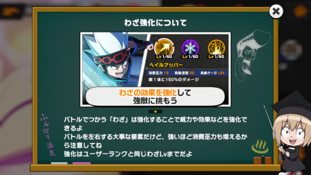 ふんクロ(ふんばりクロニクル) わざの強化について