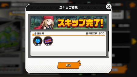 ふんクロ(ふんばりクロニクル) スキップ機能について