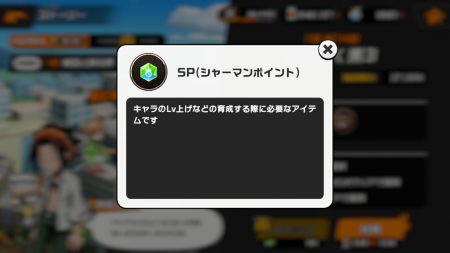 ふんクロ(ふんばりクロニクル) シャーマンポイントについて