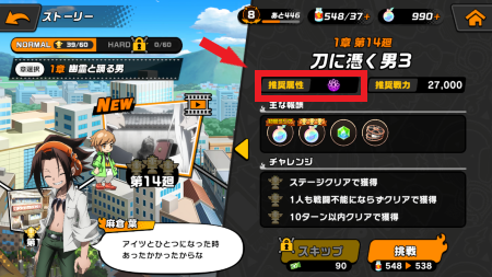 ふんクロ(ふんばりクロニクル) 推奨属性の確認方法