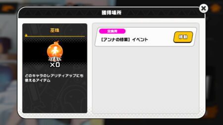 ふんクロ(ふんばりクロニクル) 汎用巫珠