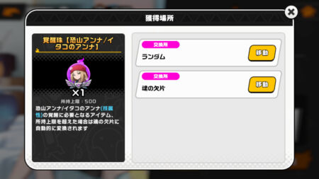 ふんクロ(ふんばりクロニクル) キャラ専用覚醒珠