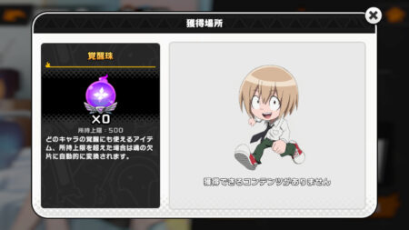 ふんクロ(ふんばりクロニクル) 汎用覚醒珠