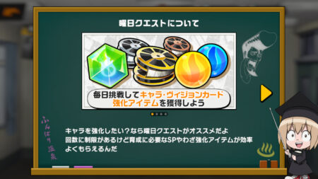 ふんクロ(ふんばりクロニクル) 曜日クエストについて
