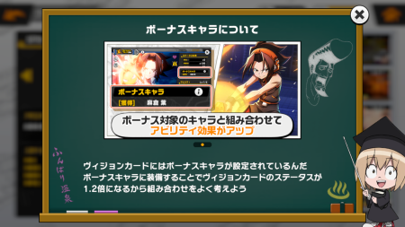 ふんクロ(ふんばりクロニクル) ヴィジョンカードのボーナスについて