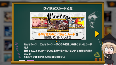 ふんクロ(ふんばりクロニクル) ヴィジョンカードについて