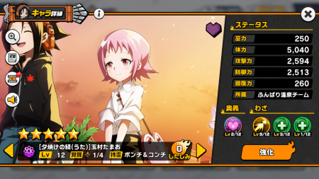 ふんクロ(ふんばりクロニクル) 玉村たまお