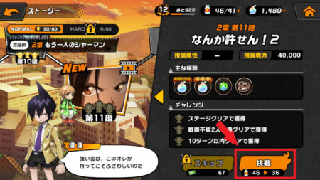 ふんクロ(ふんばりクロニクル) 編成画面への手順について