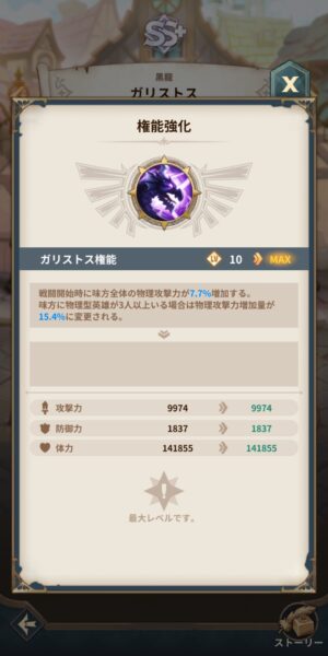 ジオ魔法スクロール商人のガリストスの権能