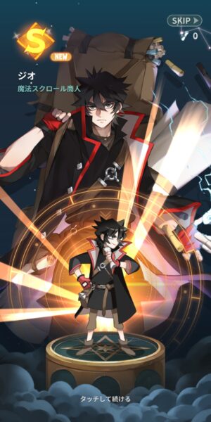 ジオ魔法スクロール商人のジオ