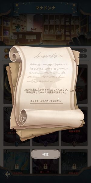 ジオ魔法スクロール商人の名前入力