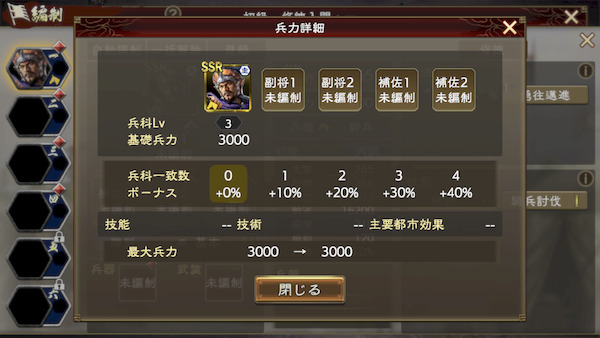 三国志 覇道の編成・陣形・姜維