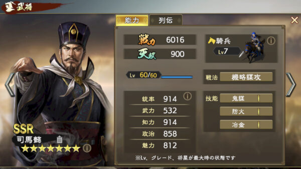 三国志　覇道の編成・陣形・張遼