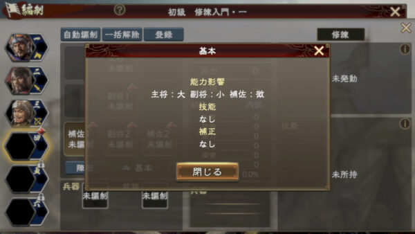 三国志 覇道の編成・陣形・姜維