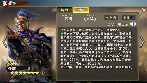 三国志　覇道の編成・陣形・張遼