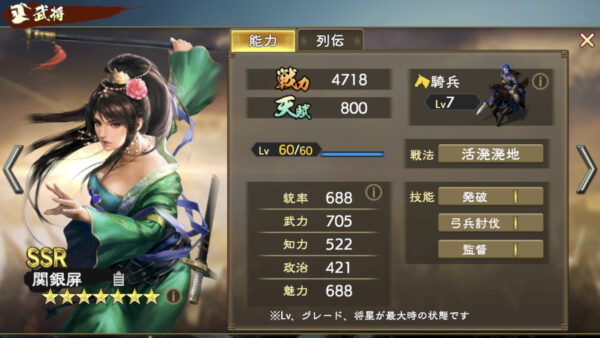 三国志　覇道の編成・陣形・馬超