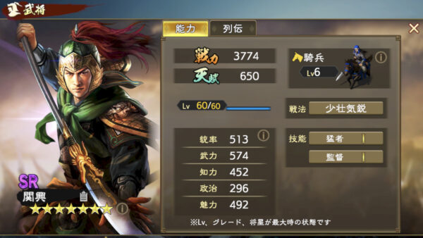 三国志　覇道の編成・陣形・馬超