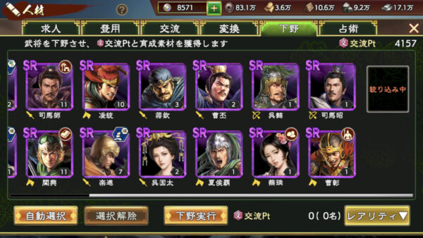 三国志　覇道の編成・陣形・馬超