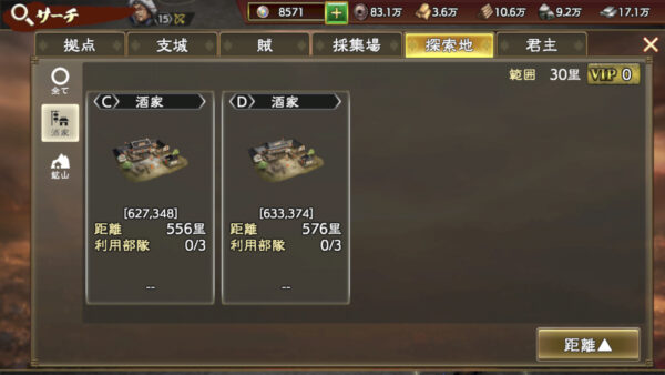 三国志　覇道の編成・陣形・馬超