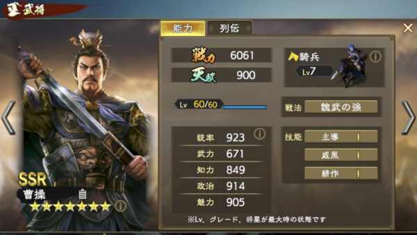 三国志　覇道の編成・陣形・曹操