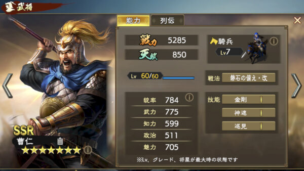 三国志　覇道の編成・陣形・曹操