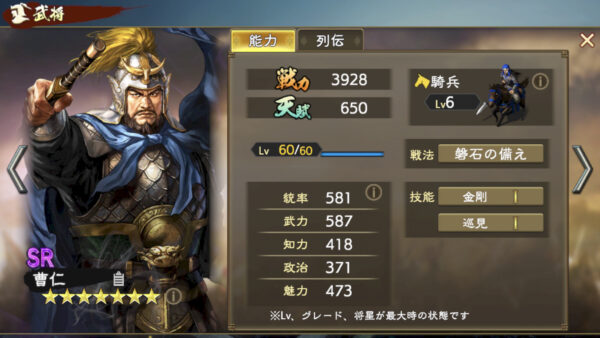 三国志　覇道の編成・陣形・曹操