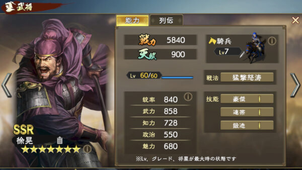 三国志　覇道の編成・陣形・曹操