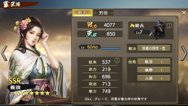 三国志　覇道の編成・陣形・曹操