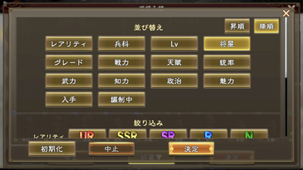 三国志　覇道の編成・陣形・曹操