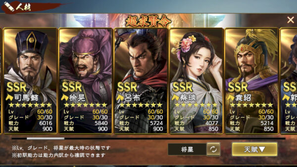 三国志　覇道の編成・陣形・諸葛亮