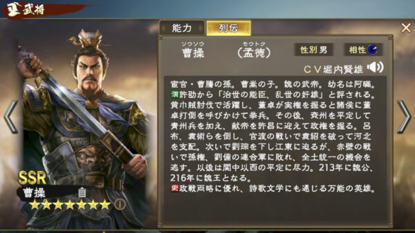 三国志　覇道の編成・陣形・曹操