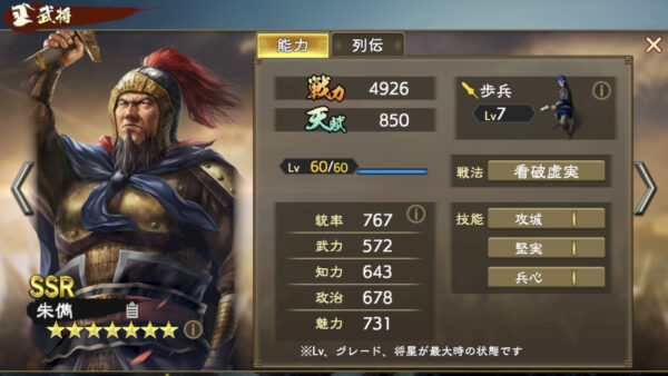 三国志 覇道の編成・陣形・姜維