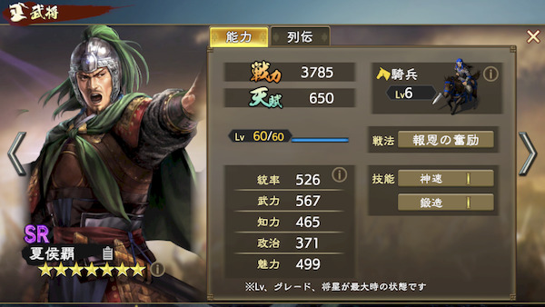 三国志　覇道の編成・陣形・張遼