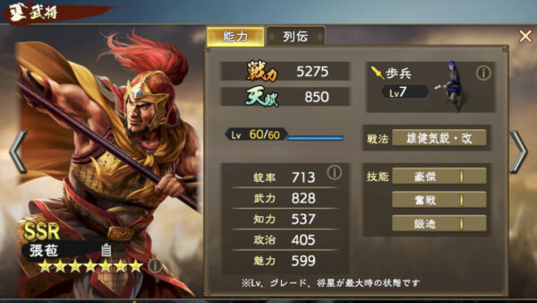 三国志 覇道の編成・陣形・姜維