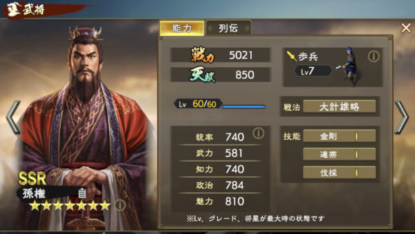 三国志 覇道の編成・陣形・姜維