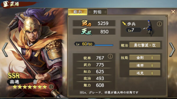 三国志 覇道の編成・陣形・姜維