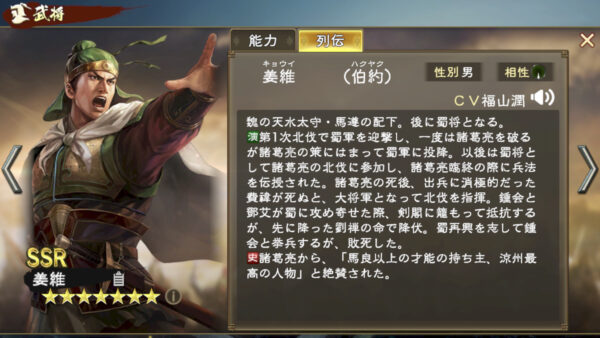三国志 覇道の編成・陣形・姜維