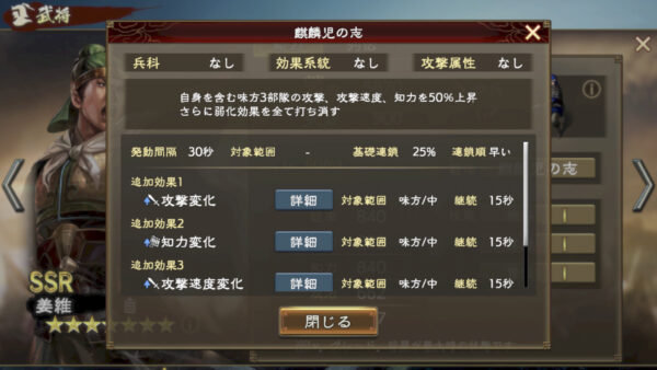 三国志 覇道の編成・陣形・姜維