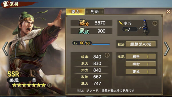 三国志 覇道の編成・陣形・姜維
