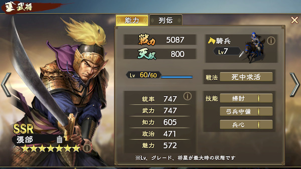 三国志　覇道の編成・陣形・張遼