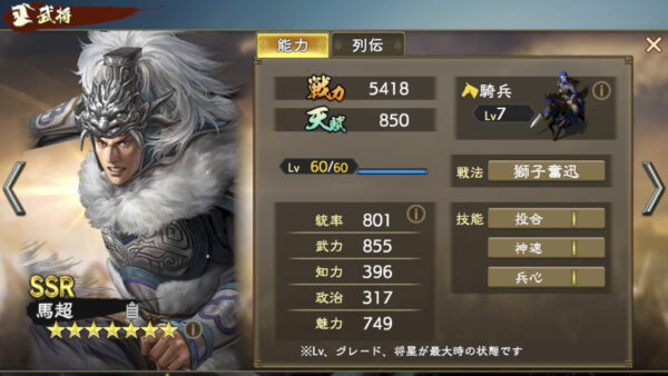 三国志　覇道の編成・陣形・孫策