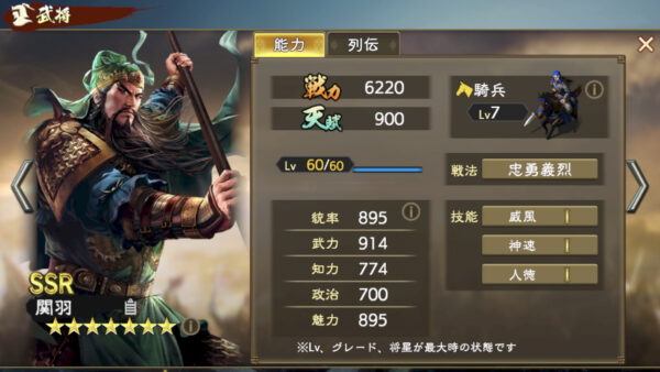 三国志　覇道の編成・陣形・孫策