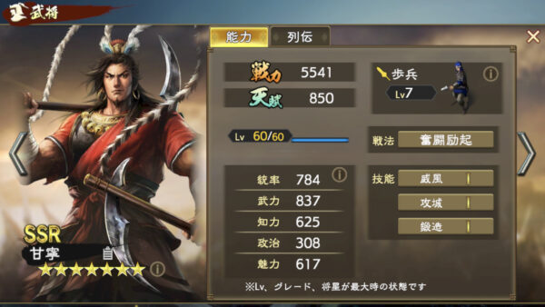 三国志　覇道の編成・陣形・孫策